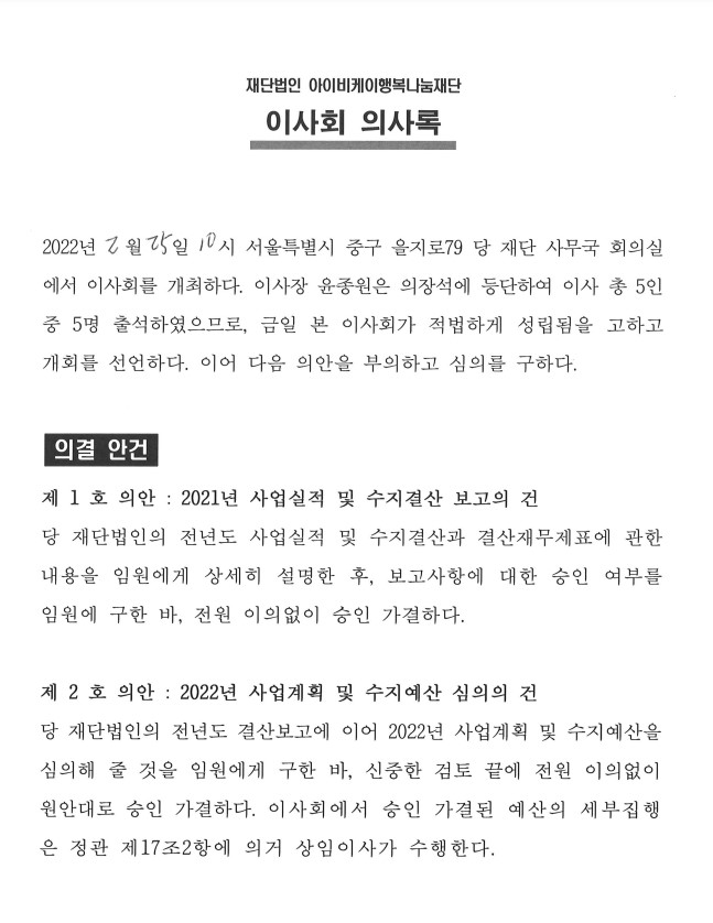 이사회회의록